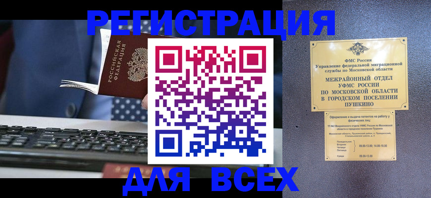 временная регистрация законно в Алейске