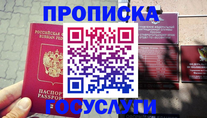 временная регистрация в Алейске